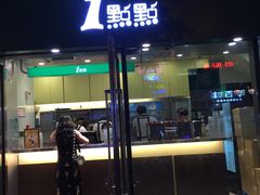 -1点点(东泰禾店)