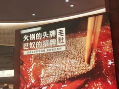 -巴奴毛肚火锅(悠唐购物中心店)