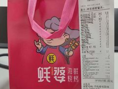 -蚝婆海鲜烧烤(莆田旗舰店)