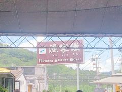 -京北渔家傲