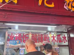 -洪记凉米线(新兴路店)