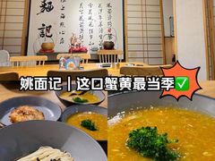 -姚面记·海派家常菜(恒基名人购物中心店)