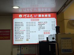 -何永光123鲜牛肉馆(1号店)