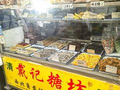 -戴记糖坊(西马路店)