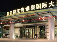 -青岛得宝湾维景国际大酒店(五四广场奥帆中心店)