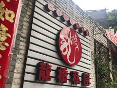 门面-龙桥私厨·姜花菊花过桥鱼·顺德菜(容桂店)