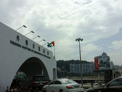 -澳门外港客运码头(轮渡站)