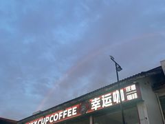 -味正点车轮饼可丽饼(南禅寺店)