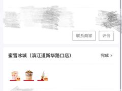 -蜜雪冰城(陆家嘴店)