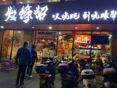 门面-烧蠔帮·湛江生蚝(工农店)