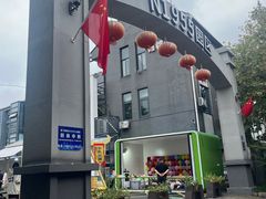 -老牛窝里(总店)