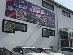 -嘿哟动霸CHUA·新潮玩运动娱乐中心·蹦床滑冰团建乐园