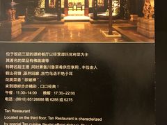 -北京国际饭店·谭府餐厅