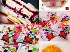 -潘祥记鲜花饼(科技路旗舰店)