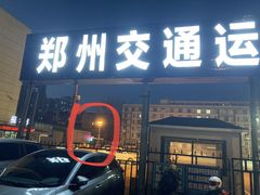 -岳文生烧烤