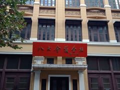 -八七会议会址纪念馆