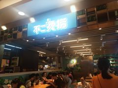 -不二烫捞麻辣烫(白云凯德店)