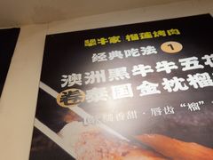 -犟牛家·榴莲烤肉(五棵松店)