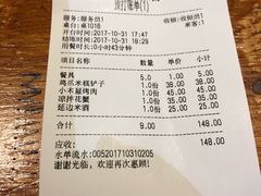 账单-小木屋米酒店总店