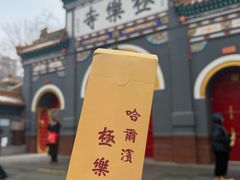 -哈尔滨极乐寺