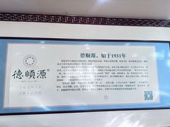 -德顺源·非遗烧麦·老菜(大观园店)