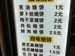 -朱记小郑酥烧饼(建康路店)