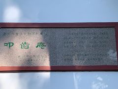 -叩齿古寺