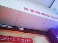 -汴京炸鸡王(蔡锷北路店)