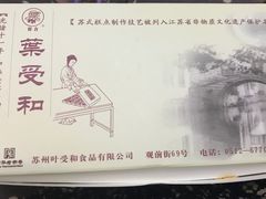 -叶受和(观前街店)