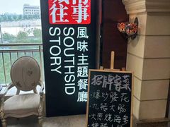 -城南往事·鲁菜济南菜(软件园美莲广场店)