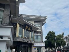 -怡园饭店-餐厅(四望亭店)