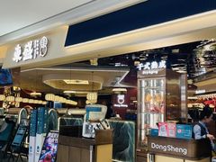 -東盛炭烤自助料理(玄武招商花园城店)