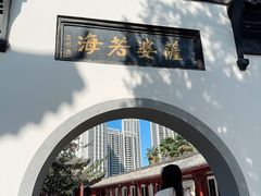 -归元·云集斋素菜馆