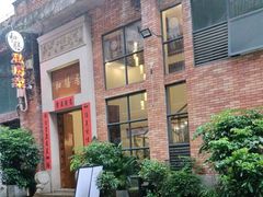 -和膳居私房菜馆(石湾店)