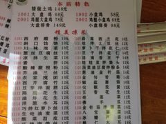 菜单-福顺祥大盘鸡(临潼店)