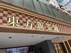 -霸王茶姬(正佳广场店)