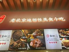 -京天红酒家(虎坊路店)