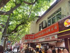 门面-白玉兰食品(汇联商厦店)