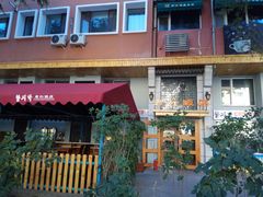 门面-老朴饭店(邮政街总店)