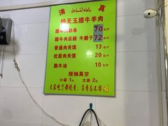 -杨天玉腊牛羊肉店