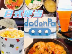 -dodonpa.墩墩伐 便当食堂(博华广场店)