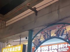 -彭耕记猪油炒小菜(吉联mall店)