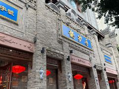 -龙抄手(春熙路总店)