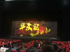 -东区超现场