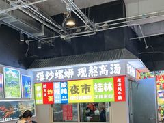 -雙冲柳州螺蛳粉&酸嘢&桂林米粉(簋街店)