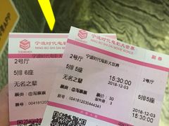 -浙影时代影城·宁波东门银泰店(原宁波时代电影大世界)