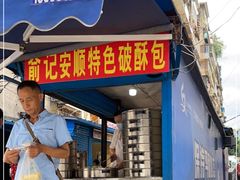 门面-俞记安顺特色破酥包(民生路店)