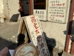 -高老太奶油小攀(新建南路店)