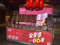 -川西坝子火锅(金沙1.0直营店)
