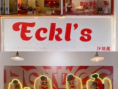 -Eckl’s爱氏热狗(猫街店)